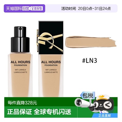 欧洲直邮YSL圣罗兰恒久粉底液25ml 持久控油遮瑕 #LN3新款正品