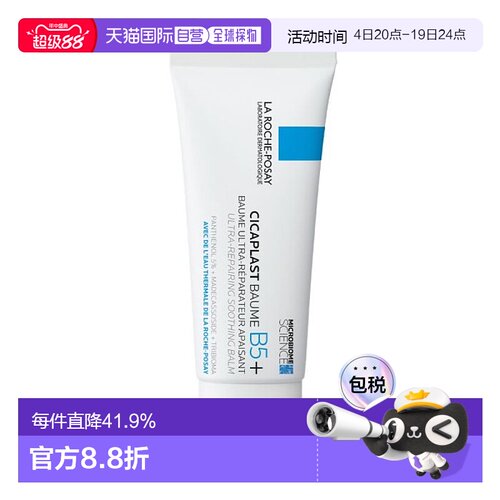 欧洲直邮理肤泉B5多效修复乳霜 LA ROCHE POSAY CICAPLAST BAUME