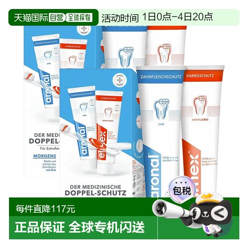 欧洲直邮德国药房Aronal早晚牙膏套装2套*2支75ml牙周炎牙龈正品