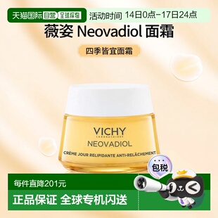 欧洲直邮Vichy/薇姿Neovadiol滋养抗斑日霜50ml/瓶 更年期护理减