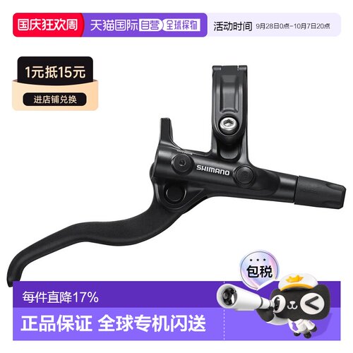 欧洲直邮SHIMANO BL-M4100+BR-MT420 后刹车 中性