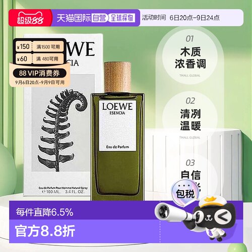 LOEWE罗意威黑色圆舞曲男浓香木质调EDP50/100/150ml正品
