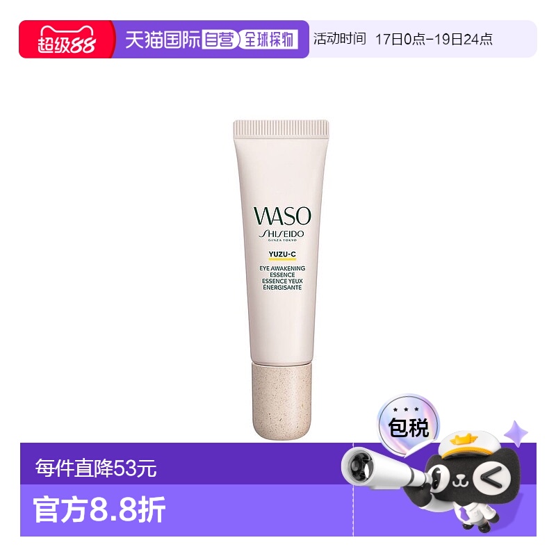 欧洲直邮Shiseido资生堂青春日和高知清柚眼霜20ML滋养紧致眼周正