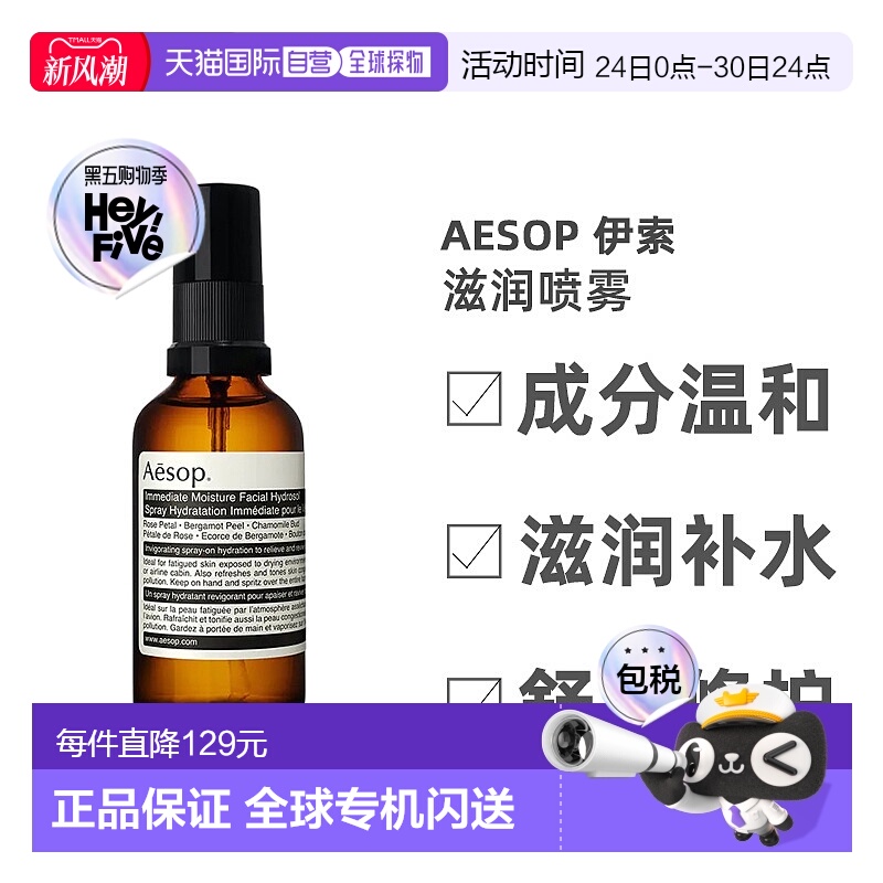 欧洲直邮Aesop伊索瞬间滋润喷雾清爽轻盈清透绵密50ml正品
