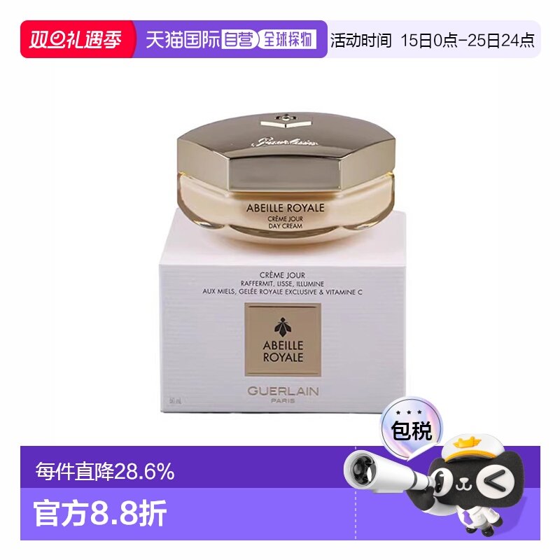欧洲直邮Guerlain娇兰帝皇蜂姿柔润日霜面霜滋养肌肤50ML正品