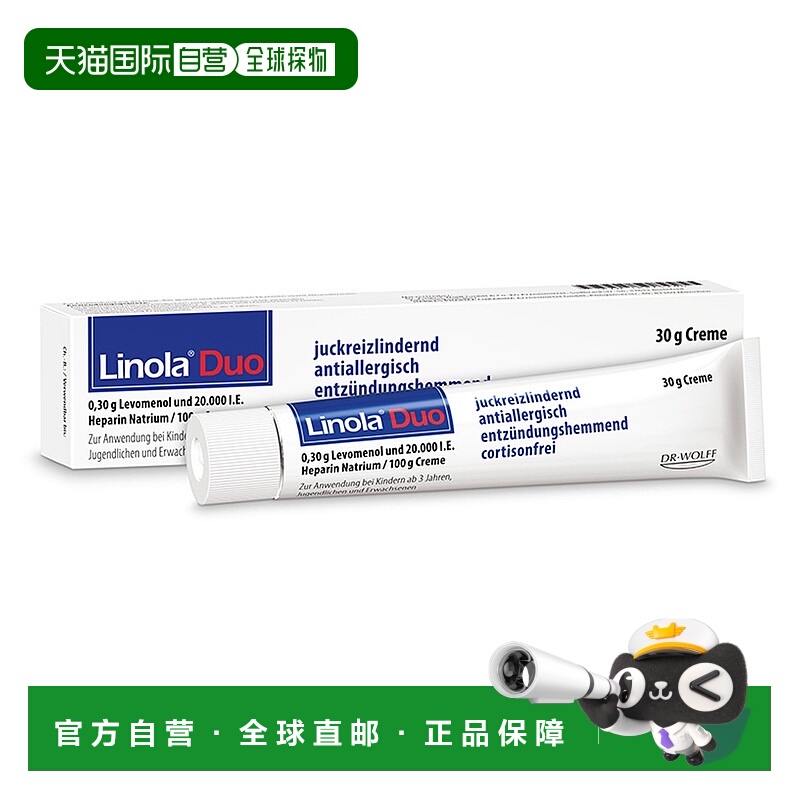 欧洲直邮德国药房Linola皮肤过敏抗敏止痒消炎膏30g不含激素皮炎