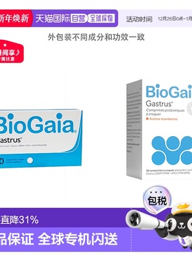 欧洲直邮Biogaia/拜奥益生菌肠胃道咀嚼片30粒/瓶0.7g*30片/瓶