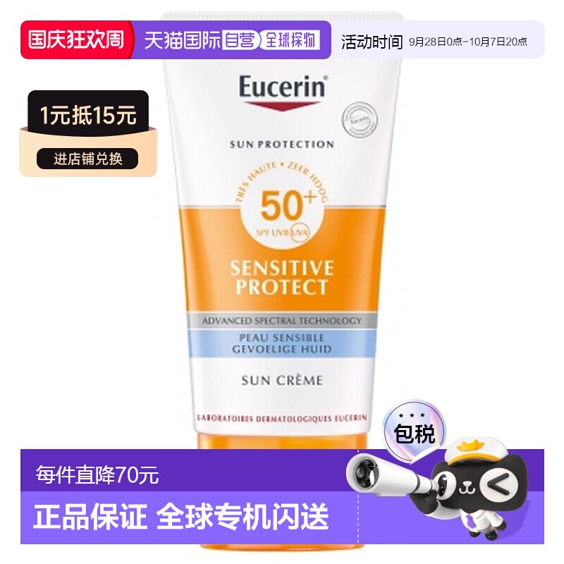 欧洲直邮Eucerin/优色林晒敏感肌专用高倍防晒霜 SPF50+ 面正品图片