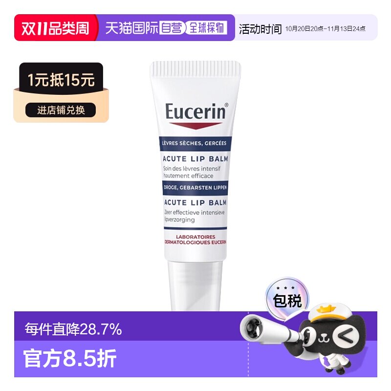 欧洲直邮Eucerin优色林舒缓滋润唇膏10mlx2舒缓干燥保湿修护正品