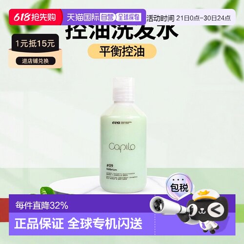 西班牙直邮capilo伊发卡彼#09平衡控油洗发水蓬松去油洗头水正品