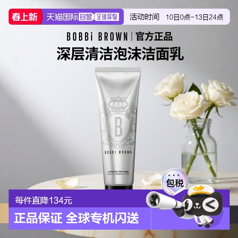 欧洲直邮BOBBI BROWN芭比波朗椰子洁面洗颜乳125ml 泡沫洗面正品