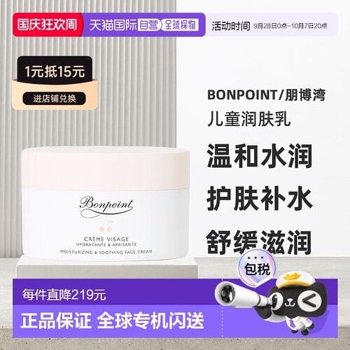 Bonpoint朋博湾儿童润肤乳保湿小樱桃护肤补水舒缓滋润