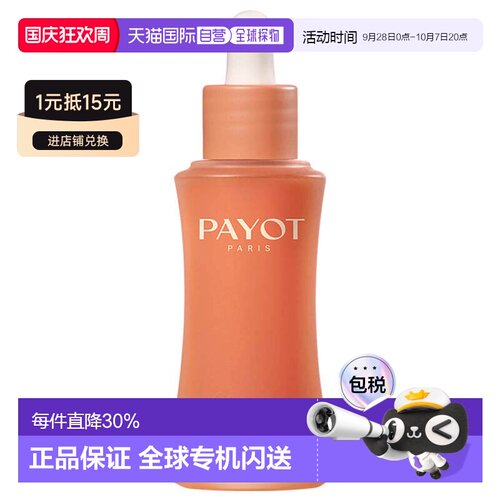 欧洲直邮payot精华补水保湿滋养滋润舒缓修护紧致嫩肤不粘腻正品