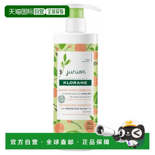 欧洲直邮Klorane Junior/蔻萝兰儿童桃子护发洗发水 500毫升正品
