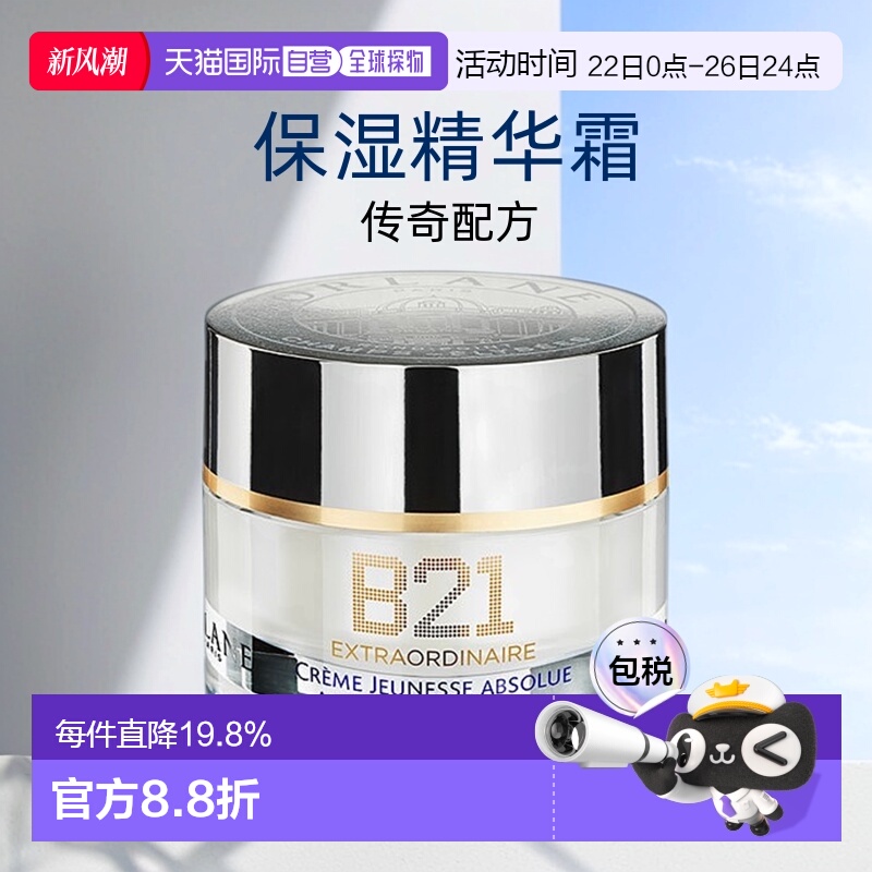欧洲直邮ORLANE幽兰B21传奇面霜淡纹紧致保湿抗皱精华霜50ml正品