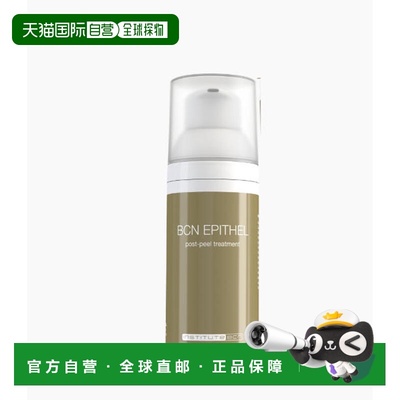 西班牙直邮西班牙INSTITUTE BCN EPITHEL 修复激光后可用50ml正品