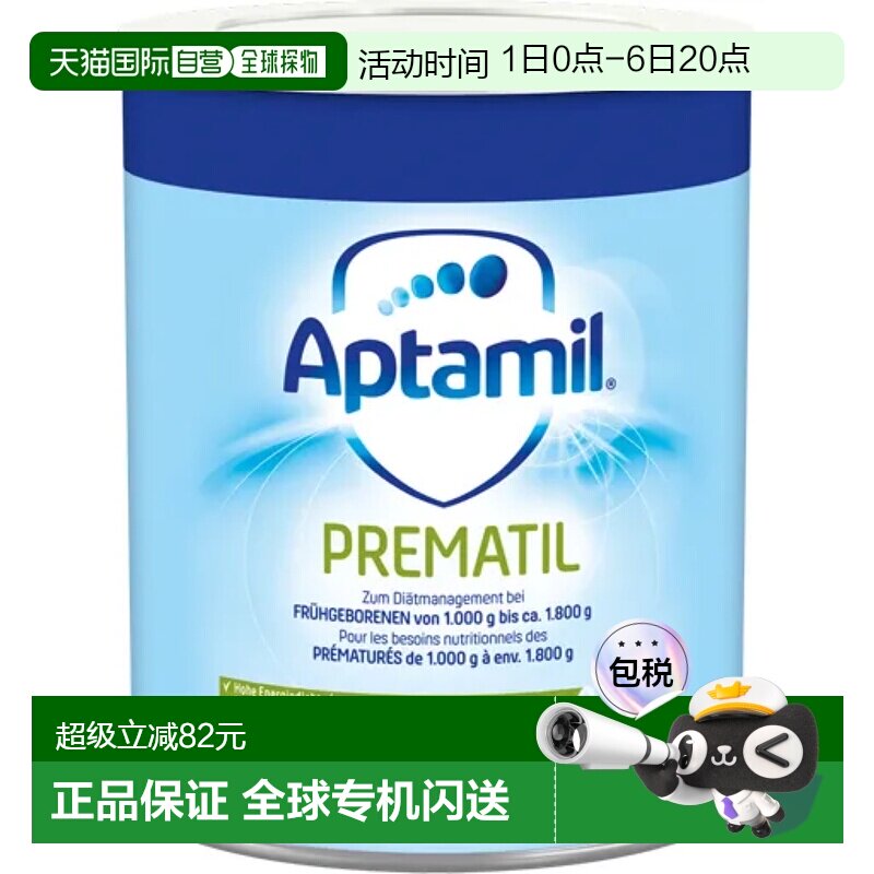 欧洲直邮德国爱他美Aptamil PREMATIL早产儿特配奶粉400g