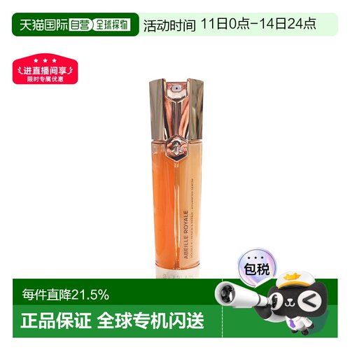 Guerlain娇兰帝皇蜂姿双效修护精华双管双萃精华液50ml正品紧致