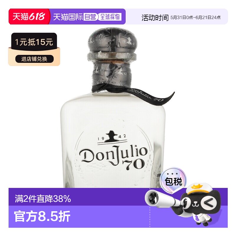 欧洲直邮Don Julio 70th龙舌兰35%酒精度700ml原装进口龙舌兰酒