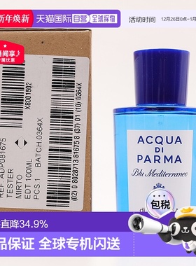 欧洲直邮帕尔玛之水 蓝色地中海 桃金娘加州桂 淡香水 简装白盒 -