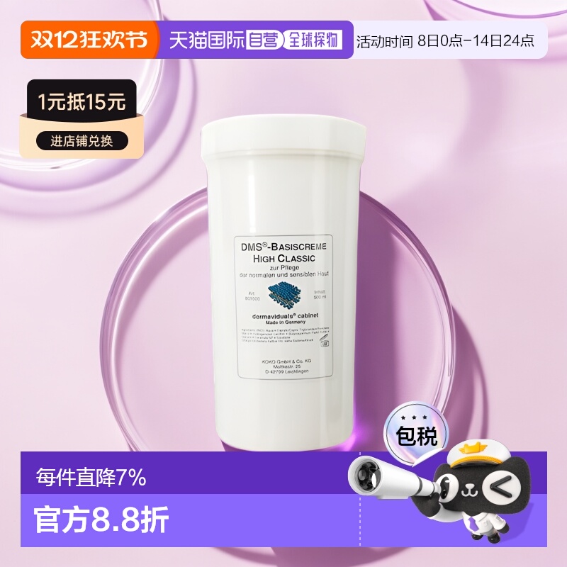 dms德国直邮中性肌肤院装修复乳