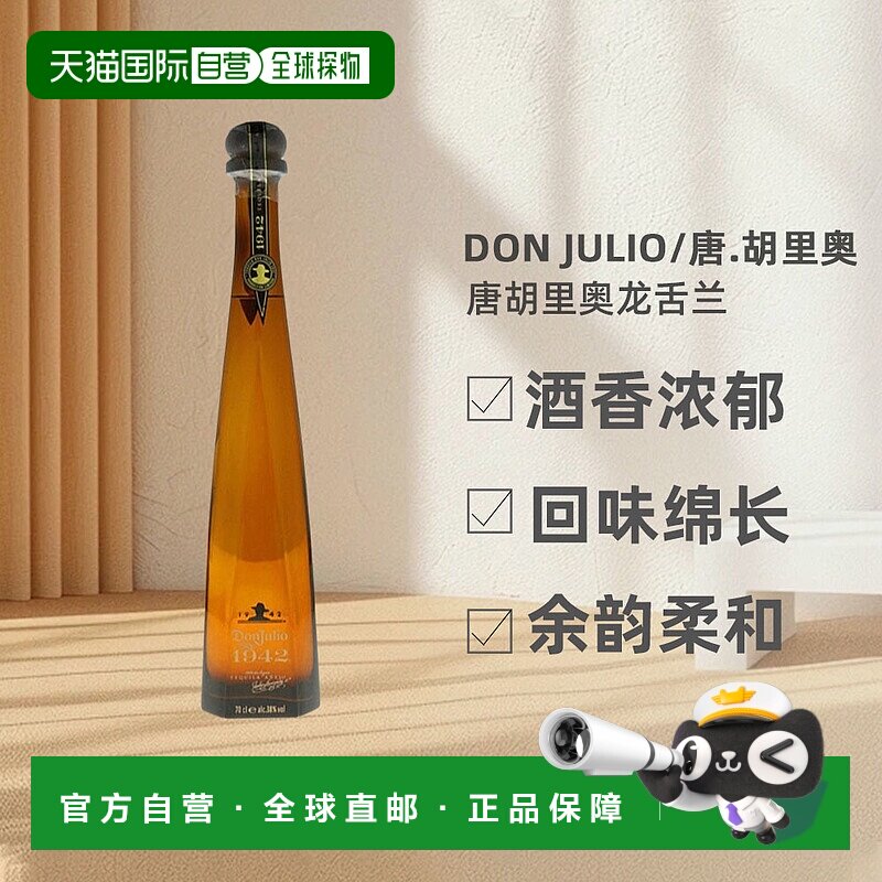 欧洲直邮don julio唐胡里奥龙舌兰墨西哥原装进口洋酒38%700ml