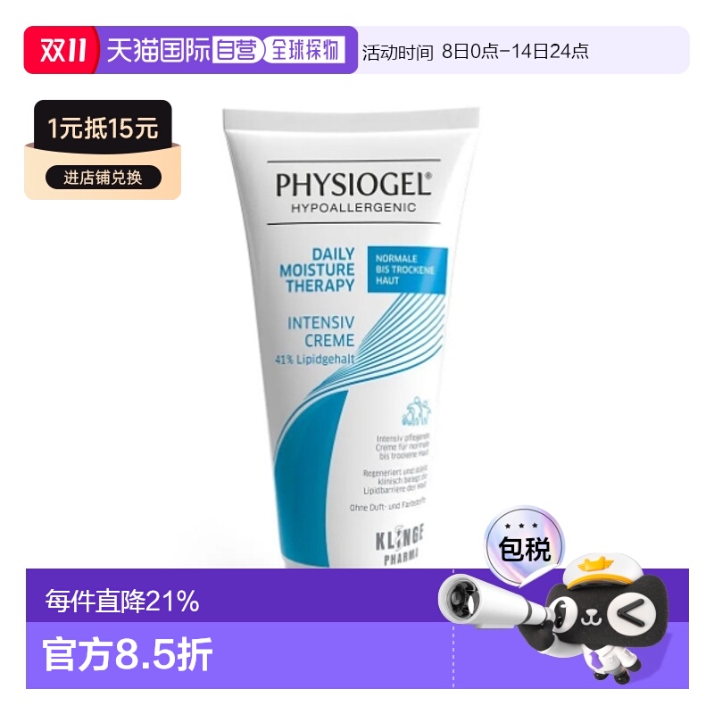 欧洲直邮Physiogel霏丝佳滋养面霜100ml中性干性皮肤滋润再生正品