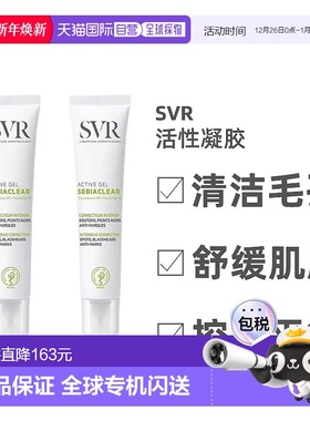 欧洲直邮Svr舒唯雅SEBIACLEAR活性凝胶80ml滋润保湿不刺激健康