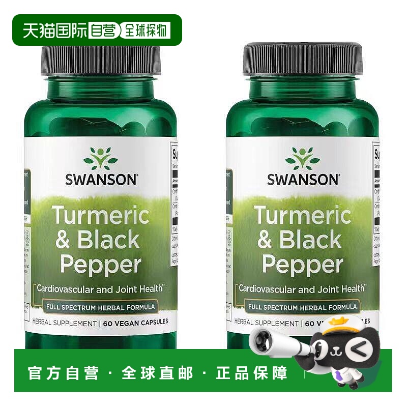 欧洲直邮Swanson斯旺森姜黄素复合胶囊600mg呵护关节肝脏烟酒常备