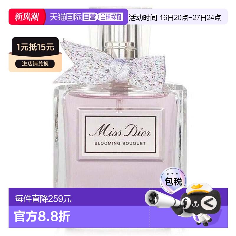 香港直邮Dior迪奥 花漾甜心女士淡香水 50ml正品图片