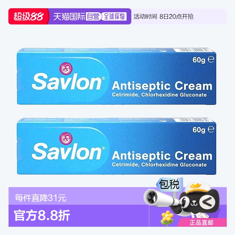 欧洲直邮英国药房Savlon沙威隆割伤擦伤消毒膏预防感染60g2只面部