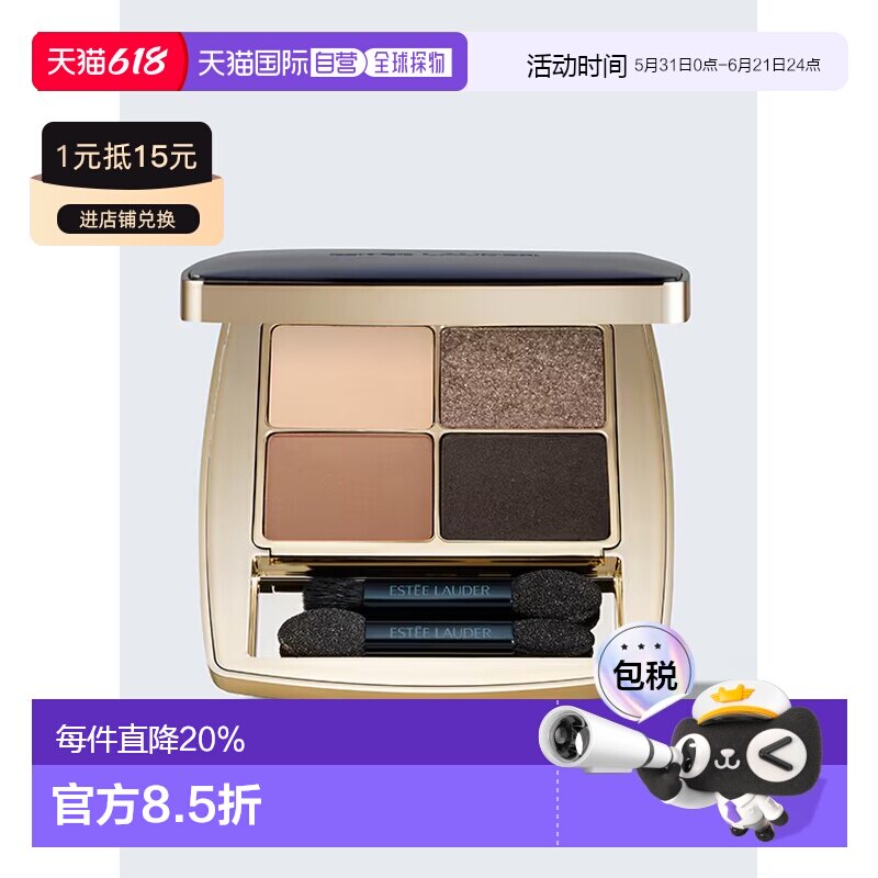 欧洲直邮Estee Lauder雅诗兰黛高清纯色魅惑炫彩4色眼影盒04正品