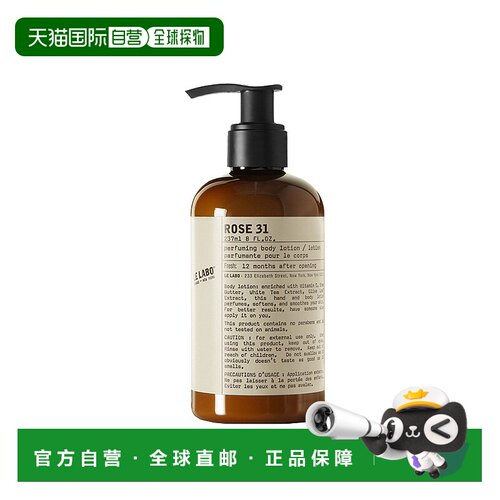 欧洲直邮Le labo/香水实验室 经典系列身体乳237ml ROSE31-玫瑰31