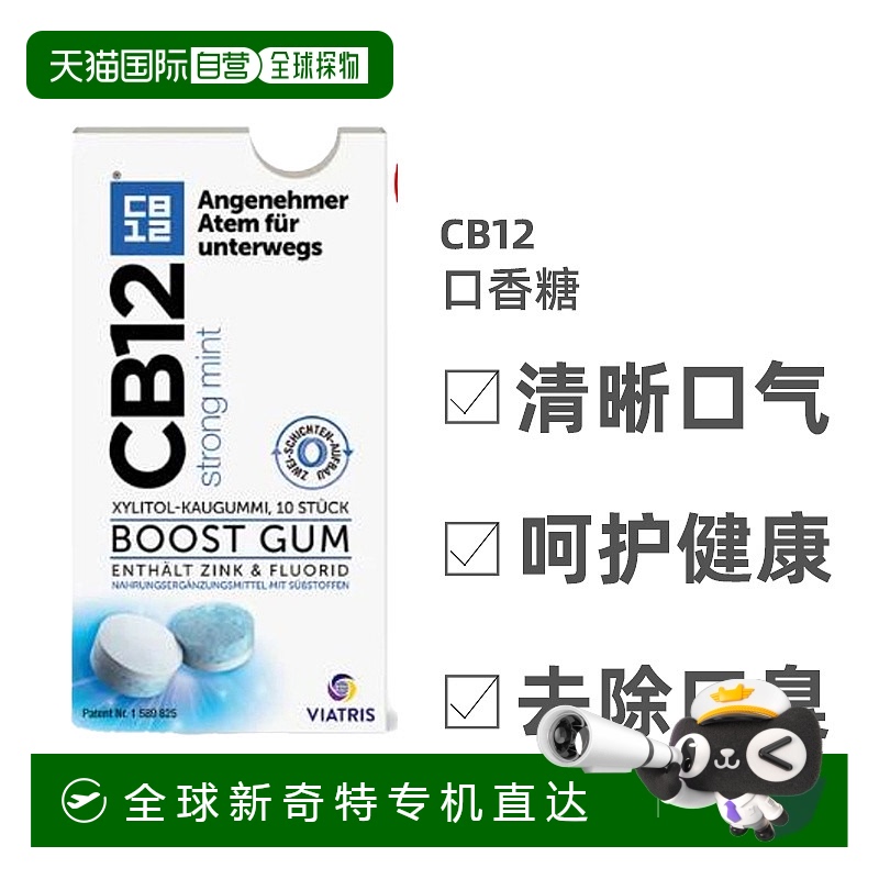 欧洲直邮Cb12薄荷味木糖醇口香糖10粒方便携带清新口气无糖去口臭