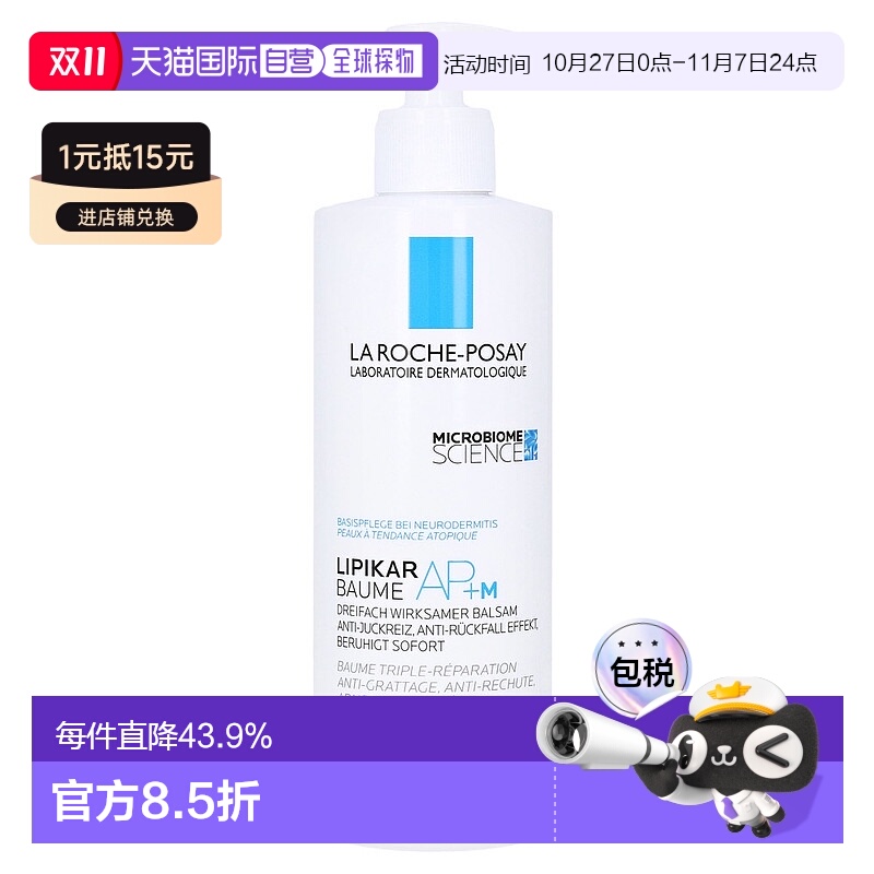 欧洲直邮理肤泉AP+M身体乳400ml救急干痒敏感强韧屏障秋冬正品