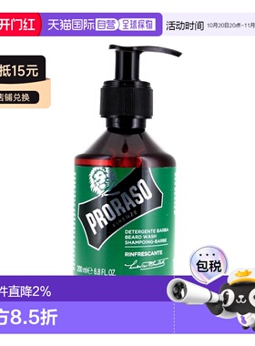 欧洲直邮Proraso博拉索男士胡须清洗液200ml 清洁胡须滋润保正品