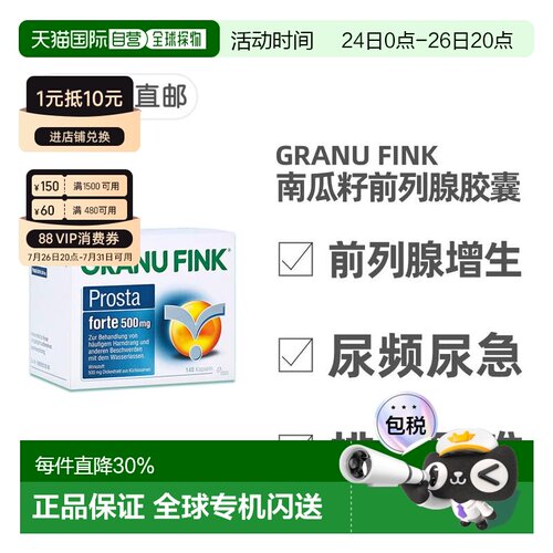 欧洲直邮德国药房GRANUFINK南瓜籽胶囊140粒尿频尿急尿痛
