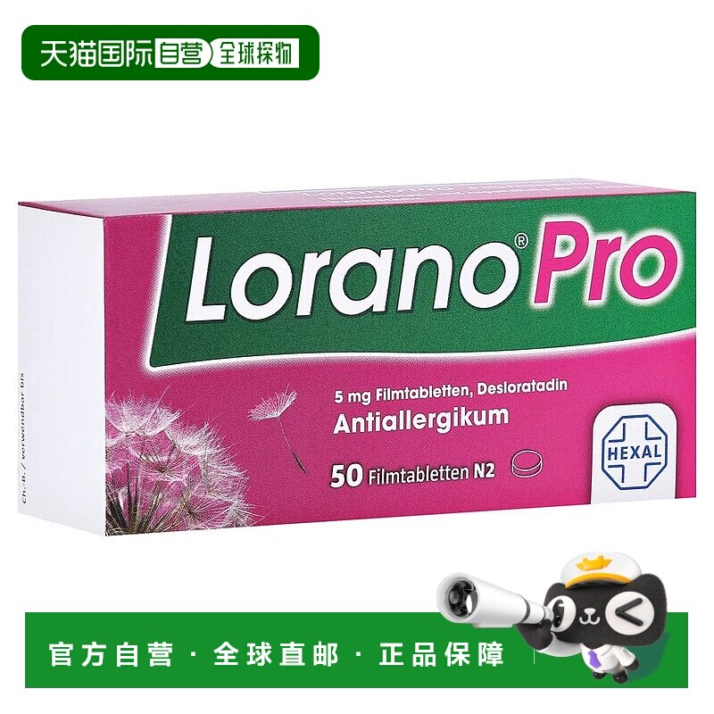 欧洲直邮德国药房Hexal赫素花粉过敏药50粒皮肤季节性鼻炎巩固
