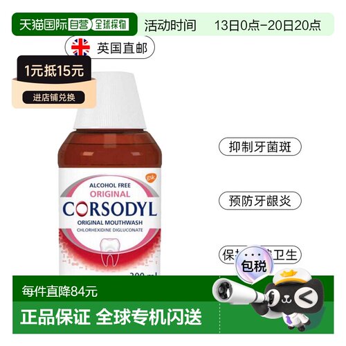 欧洲直邮英国Corsodyl漱口水氯已定抑菌原味无酒精牙龈肿痛3正品