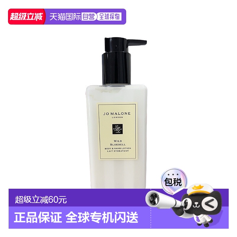 欧洲直邮JO MALONE 祖玛珑蓝风铃润肤乳液250ml保湿柔嫩细滑正品