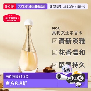 150ml正品 Dior迪奥真我女士花香调浓香水EDP 100