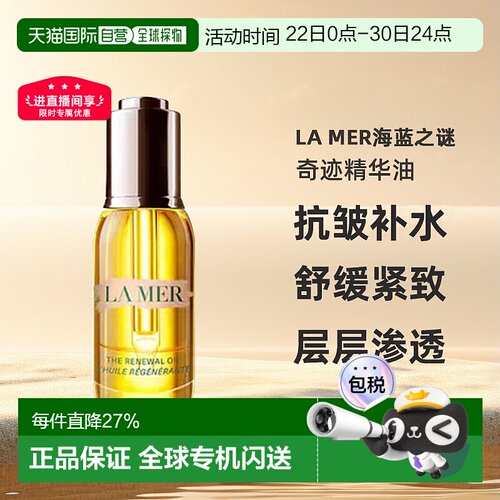 欧洲直邮LA MER海蓝之谜奇迹精华油补充胶原护肤舒缓紧致30ml正品