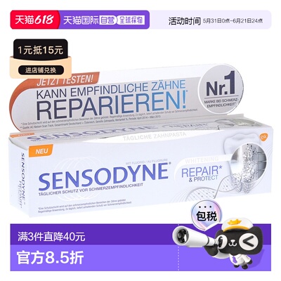 欧洲直邮德国Sensodyne修复牙敏感美白牙膏75ml保护牙釉质亮正品