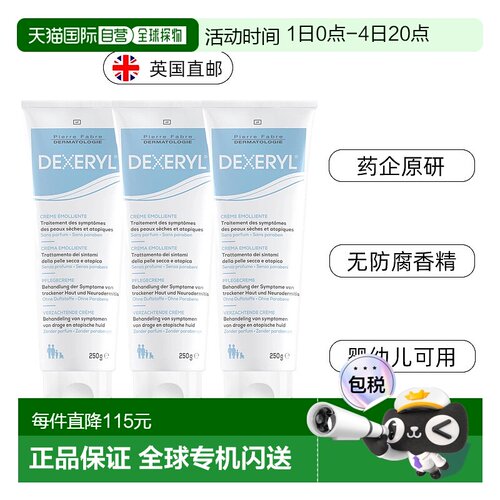 欧洲直邮原研Dexeryl法国万能霜非仿制保湿宝宝身体乳湿疹婴幼儿