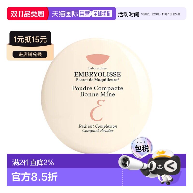 欧洲直邮Embryolisse柔焦哑光粉饼自然色12g遮盖瑕疵修饰肤色正品