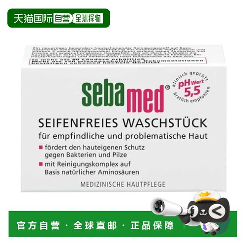 Sebamed德国进口施巴PH5.5清洁控油净透控痘清洁皂50g正品