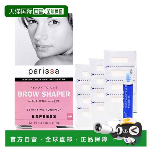 欧洲直邮Parissa眉毛脱毛塑形蜡纸套装快速脱毛32片正品