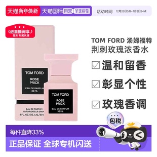 欧洲直邮TomFord汤姆福特荆刺玫瑰RosePrickEDP香水留香持久正品