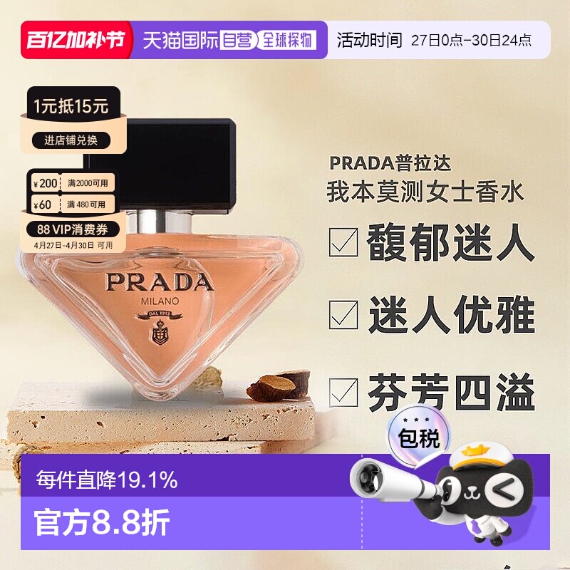 PRADA普拉达女士香水EDP芬芳四溢30/50/90ml正品