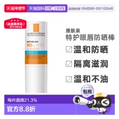 正品 欧洲直邮Larocheposay理肤泉特护眼唇防晒棒SPF50 9g多支装